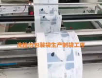 包裝印刷廠家|紙塑包裝|包裝袋廠家定做 (695播放)